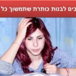 5 דרכים לבנות כותרת שתמשוך כל גולש