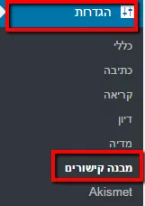 בחירת מבנה קישורים