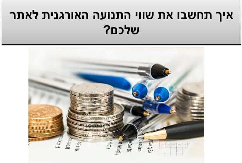 תתחילו לחשב...