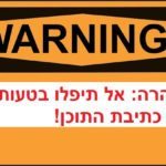 אל תתפתו למלכודת הזו!