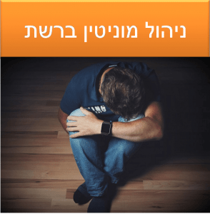 ניהול מוניטין