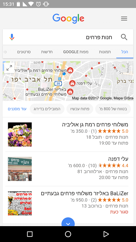 חנות פרחים חיפוש מקומי