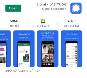 אפליקציה סיגנל (Signal) - מדריך למשתמש החדש