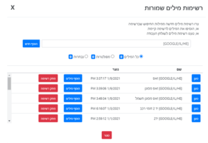 KeywordTool - כלי למחקר מילות מפתח בעברית