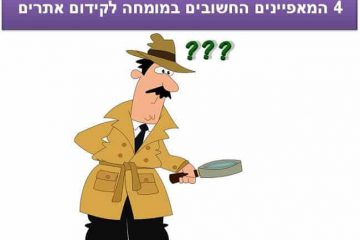 4 מאפיינים חשובים במומחה לקידום אתרים