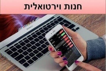 5 סיבות מדוע אתם חייבים חנות וירטואלית