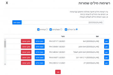 KeywordTool – כלי למחקר מילות מפתח בעברית