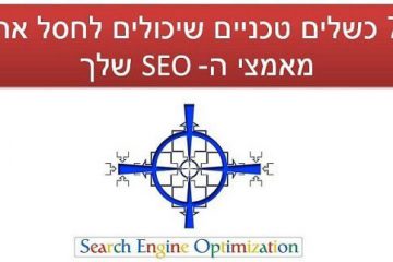 7 כשלים שיכולים להרוס את הקידום שלך