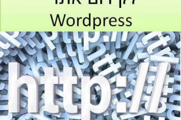 כתובות URL נכונות לקידום אתרי wordpress