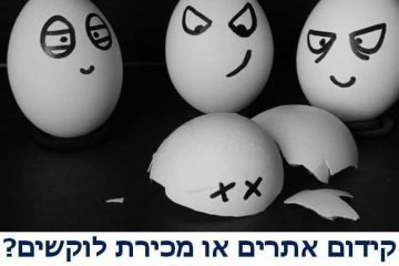 קידום אתרים או מכירת לוקשים – איך תדעו להיזהר?